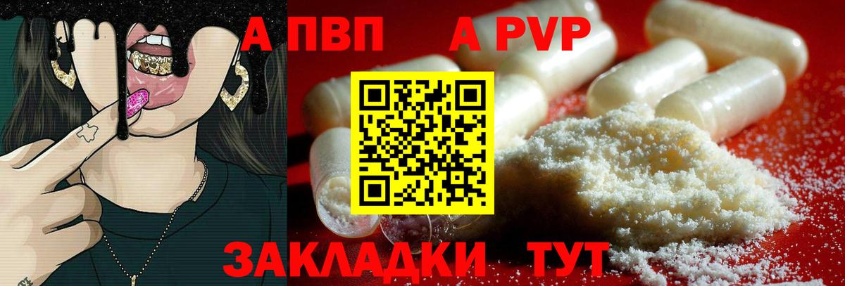 Alfa_PVP мука Видное