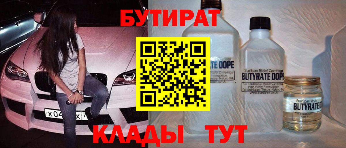 Видное  БУТИРАТ GHB  Бутират  Вход с VPN 