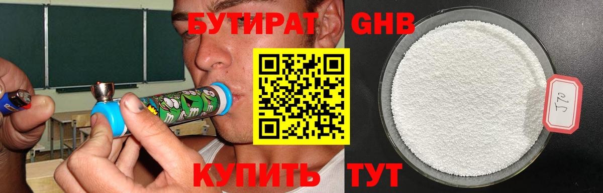 Бутират вода Видное