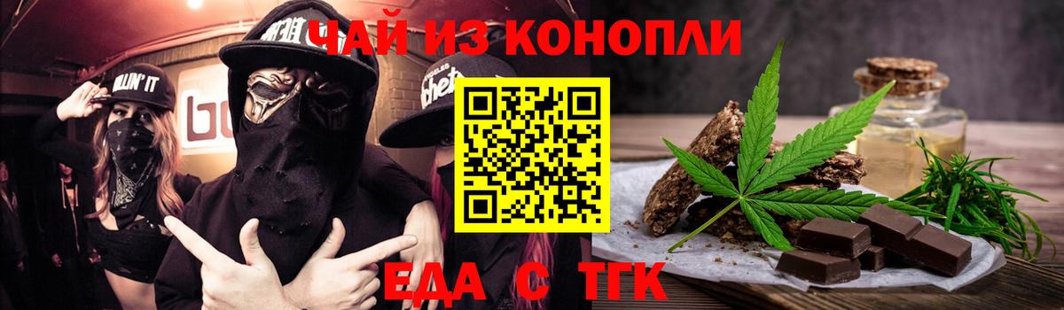 Печенье с ТГК конопля Видное