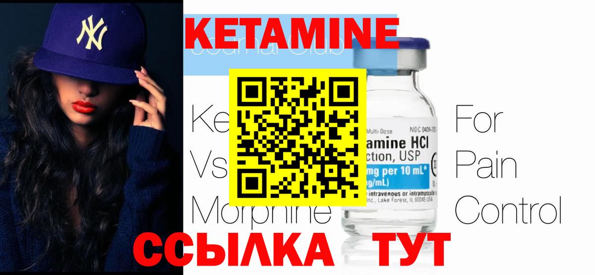 Кетамин ketamine  Вход с VPN  Видное 