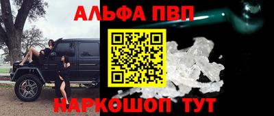 Альфа ПВП Анапа