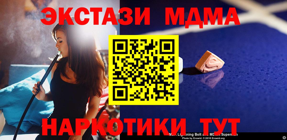 MDMA молли Видное